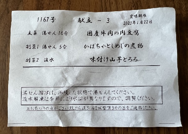 わんまいるの健幸ディナーセット