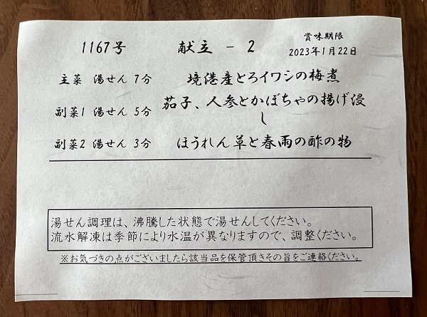 わんまいるの健幸ディナーセット