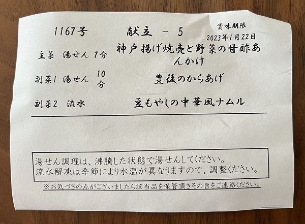 わんまいるの健幸ディナーセット