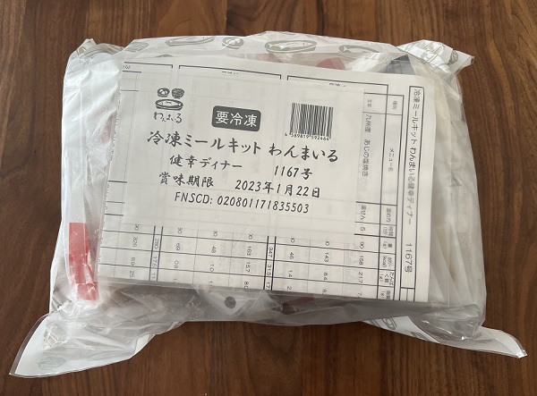 わんまいるの健幸ディナーセット