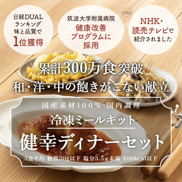 わんまいるの健幸ディナーセット