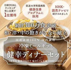 わんまいるの健幸ディナーセット