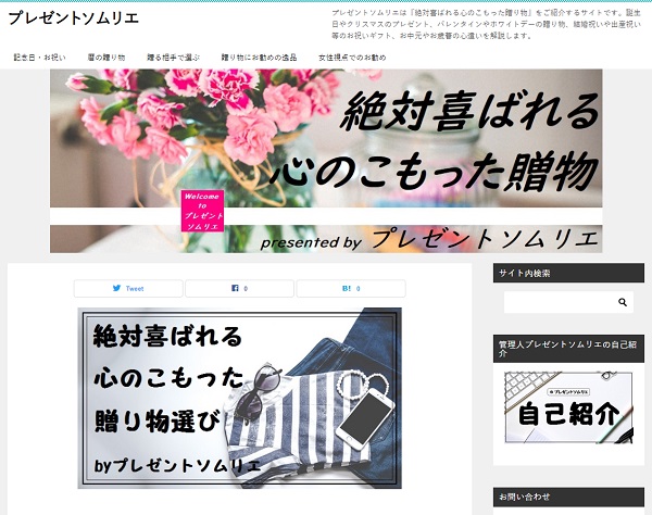 プレゼントソムリエ