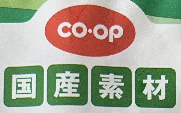 コープ国産素材