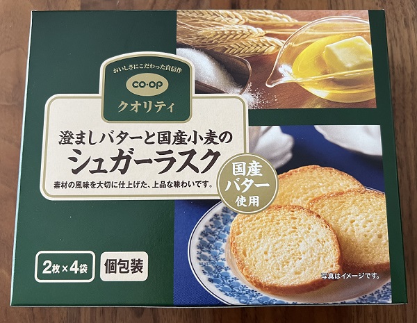 澄ましバターと国産小麦のシュガーラスク