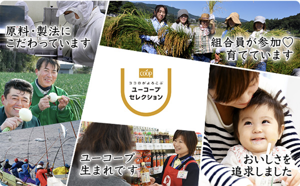 ユーコープセレクション