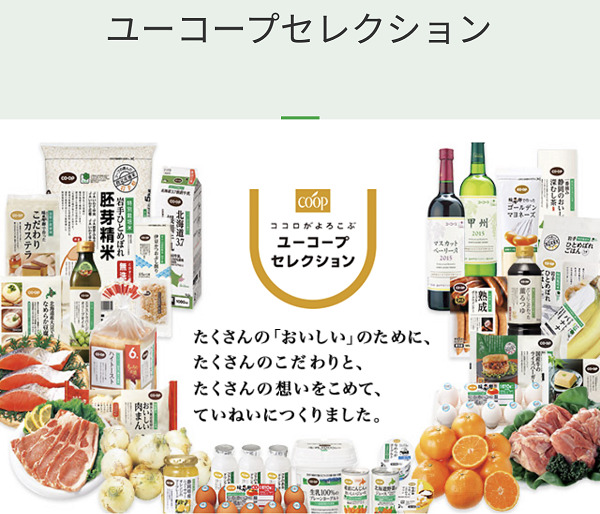 ユーコープセレクション