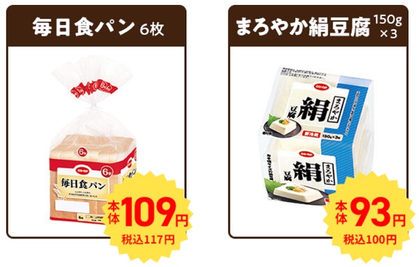 おうちコープの価格