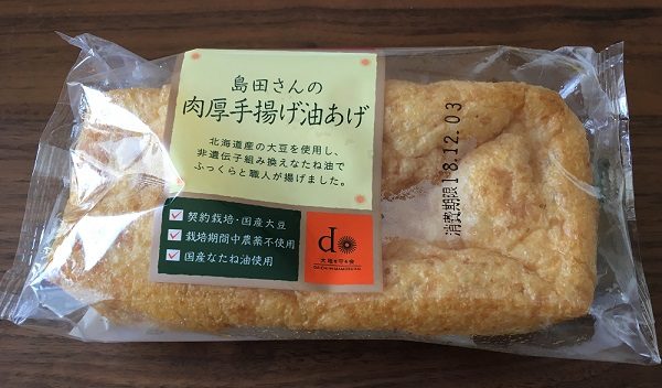 大地を守る会のお試しセットの油あげ