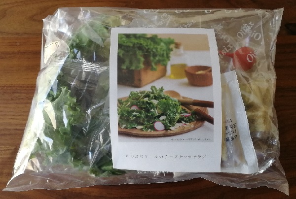 『Oisix』オイシックスお試し商品の中身【たっぷりケールのチーズナッツサラダ】