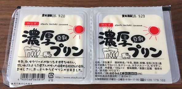 大地を守る会の宅配野菜のお試しセットの和らぎ濃厚豆乳プリン