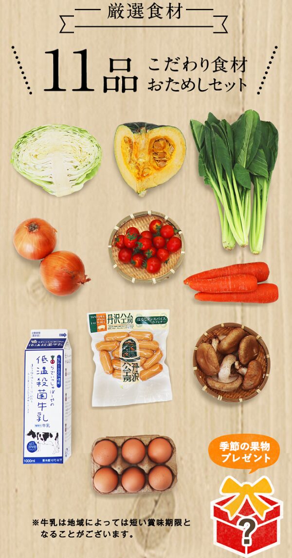 らでぃっしゅぼーやのお試しセットの中身