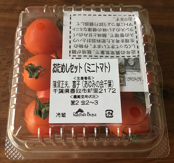 らでぃっしゅぼーやのお試しセットのミニトマト