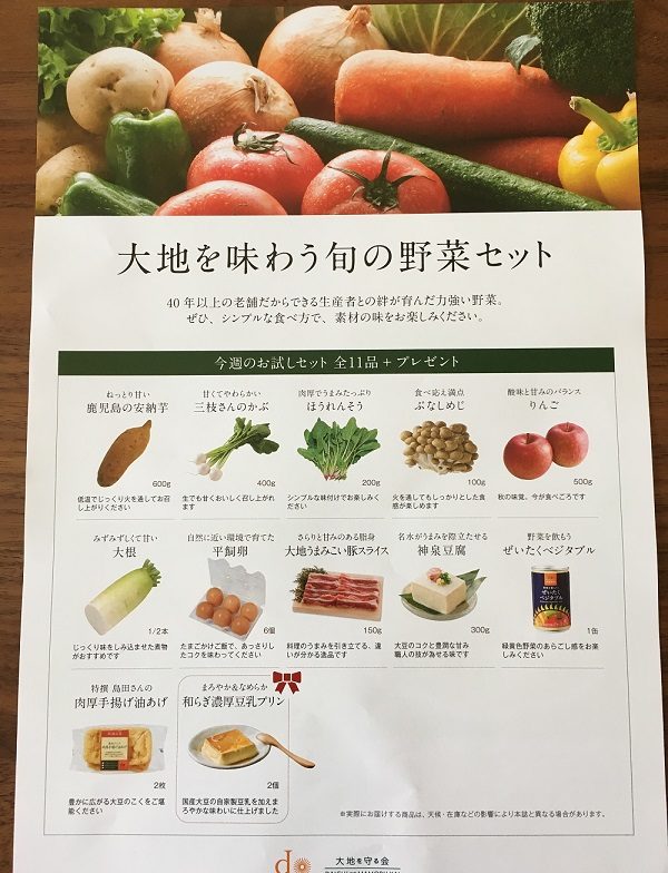 大地を守る会のお試しセットの内容