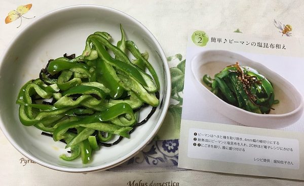 ピーマンの塩昆布和え