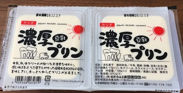 大地を守る会のお試しセットの和らぎ濃厚豆乳プリン