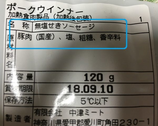 大地を守る会のウインナーの原材料