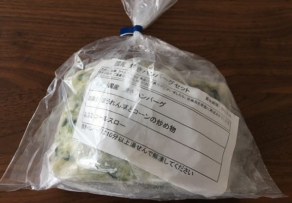 わんまいるの『旬の手作りおかずセット』焼きハンバーグ、ほうれん草とコーンの炒め物、コールスロー