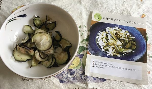 なすの塩ナムル