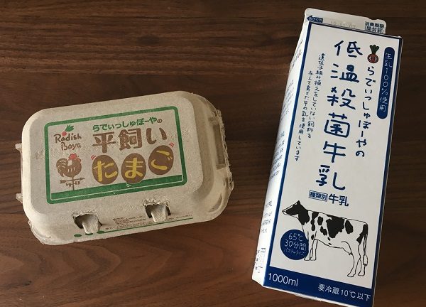 らでぃっしゅぼーやのお試しセットの卵と牛乳