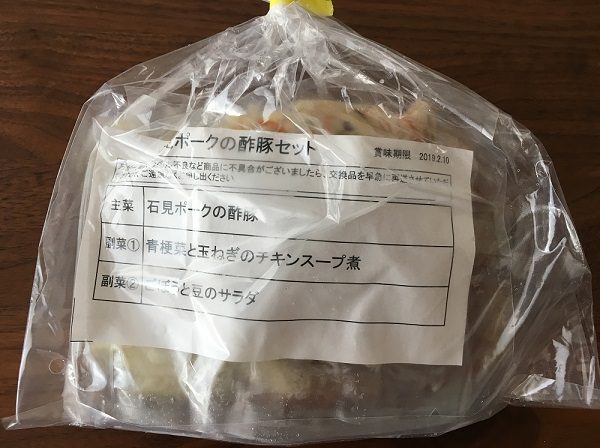 わんまいるの『旬の手作りおかずセット』石見ポークの酢豚、青梗菜と玉ねぎとチキンスープ煮、ごぼうと豆のサラダ