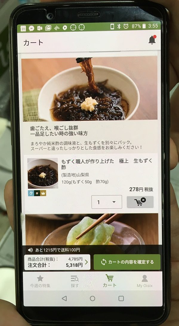 Ｏｉｓｉｘ（オイシックス）の注文画面