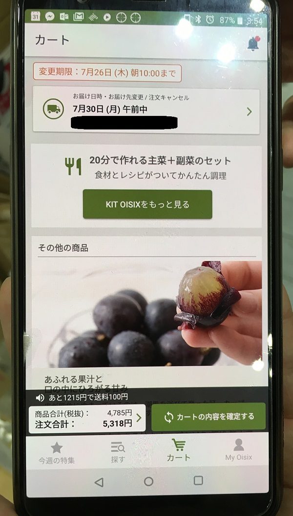 Ｏｉｓｉｘ（オイシックス）の注文画面