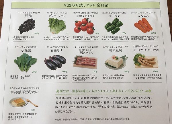 大地を守る会の宅配野菜のお試しセットの中身