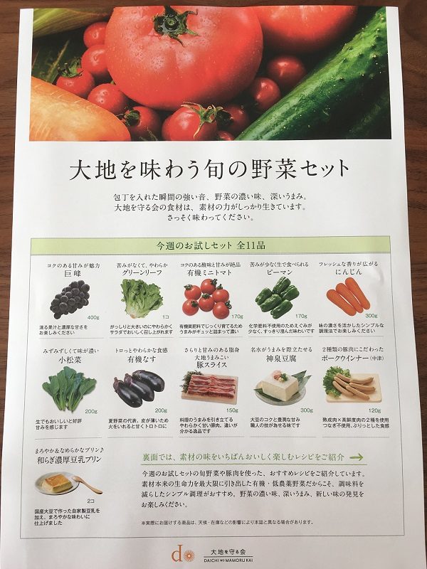 大地を守る会の宅配野菜のお試しセットの中身
