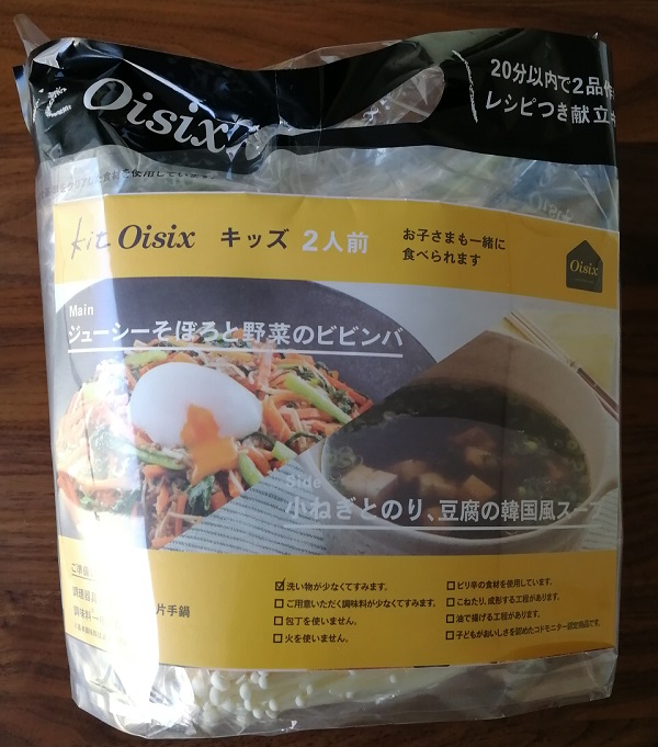 『Oisix』オイシックスお試し商品の中身、ビビンバ