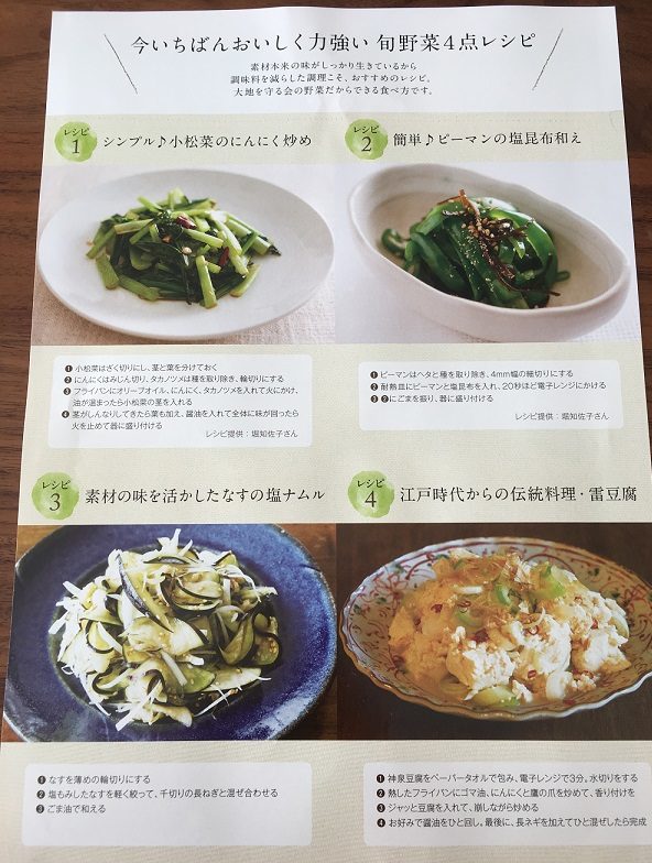 大地を守る会の宅配野菜のお試しセットのレシピ