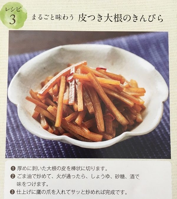 皮付き大根のきんぴら・レシピ