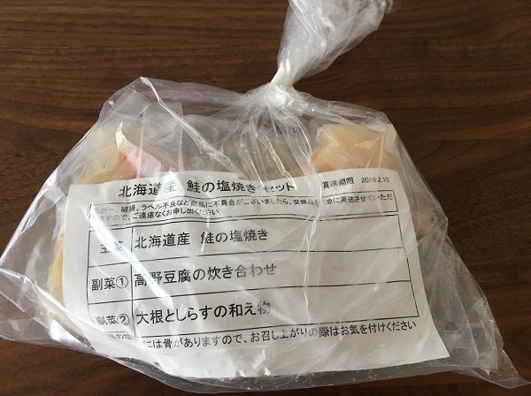 わんまいるの『旬の手作りおかずセット』鮭の塩焼き、高野豆腐の炊き合わせ、大根としらすの和え物