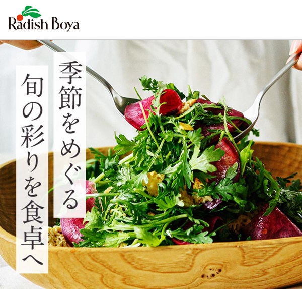 らでぃっしゅぼーや