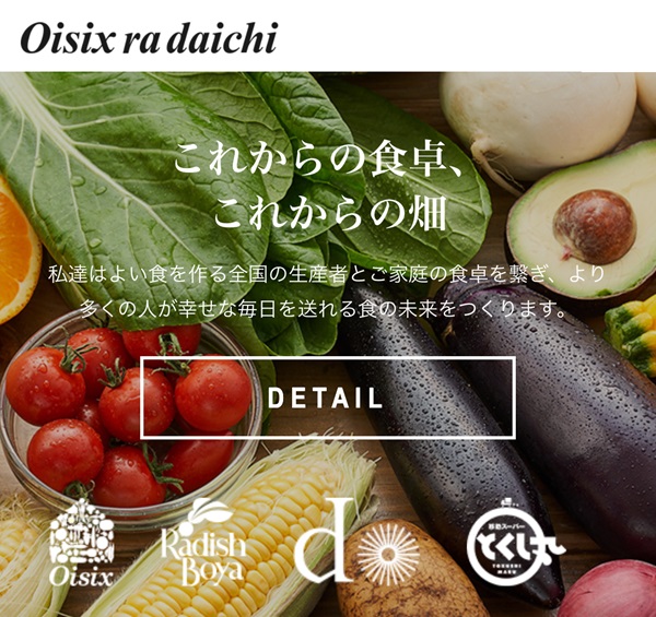 オイシックス・ラ・大地株式会社